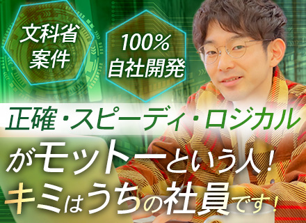 開発エンジニア/100%自社勤務/週1リモートワーク可/賞与最大6ヶ月分支給実績有/残業ほぼ0/時差出勤相談可