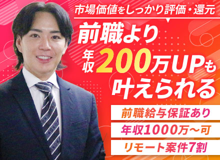 インフラエンジニア*フルリモートOK*年俸750万円～*前職給与保障あり*残業月9.8h*40代50代活躍