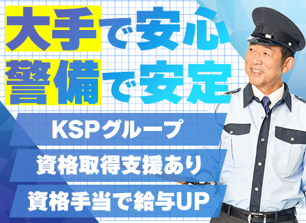 駐車場警備スタッフ【夜勤なし】/面接1回/書類選考なし/月給27.6万円～/資格取得支援あり/資格手当あり