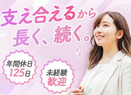 営業*未経験OK*飛び込み営業・テレアポなし*研修/資格取得支援充実*賞与年2回*残業少なめ*家庭と両立OK