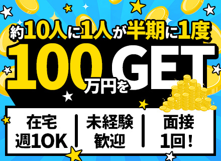 人材コーディネーター◆未経験OK◆月給30万×リモート◆3ヶ月研修有◆残業少なめ◆最短2週間で入社可能