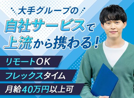 Webエンジニア(自社サービス「ビジネス+IT」の開発)/フレックス/リモートOK/フルスタック開発/自社開発