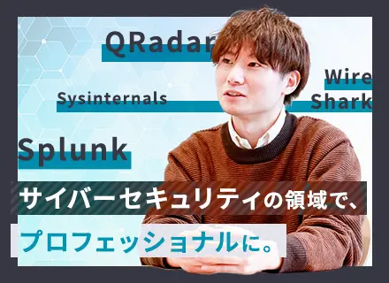 セキュリティエンジニア（ジュニア）■前職給与保証｜月給38.9万～｜資格報奨金120万円｜官公庁・大手案件有
