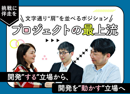 プロジェクト推進エンジニア*年収550～900万円*完全週休2日*年休120日以上*前給考慮* 転勤なし