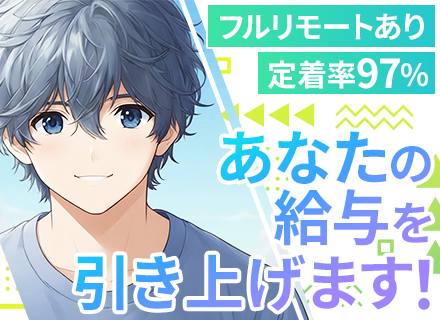 開発エンジニア#経験浅めOK#フルリモート有#定着率91%#残業月約5～8時間#有給取得率100%			