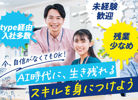 導入サポート【AI×働き方改革】30代･40代の女性が活躍中！◆未経験歓迎◆残業月20h以内◆年休125日