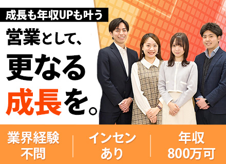 IT営業（受託・入札・ソリューション営業・SES営業）｜昇給年2回/インセン有/年収800万円可