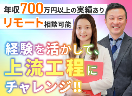 ITエンジニア◆システム開発・組込み◆PL・PMも目指せる◆リモート相談可◆月給30万円以上◆年休最大125日