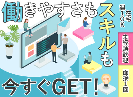 総合職（求人広告プランナー・人材コーディネーター）*未経験歓迎*月給30万～*週1完全在宅*年休125日