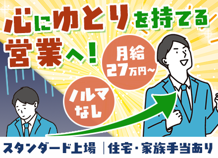 法人営業│新規開拓なし│未経験OK│残業少なめ│賞与昨年度実績2.6ヶ月分│住宅手当あり