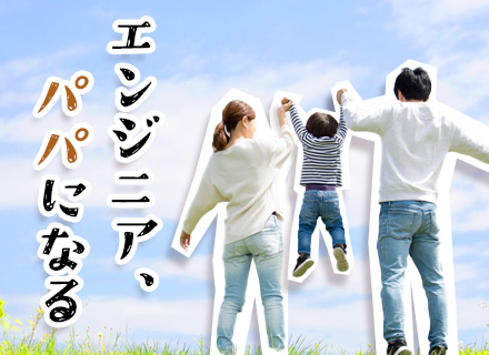 開発エンジニア＊開発案件100％＊フルリモ84％＊賞与3ヶ月分＊アサイン満足度97％＊パパエンジニア率40％