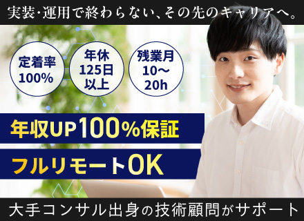 10名限定採用*クラウドエンジニア*原則チーム体制* 需要の高いスキルを身につけ高年収を実現*定着率100%*