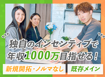 IT営業/残業月10h以内/フレックス×リモート可/年休130日/ノルマ・飛び込みナシ/年収1000万円も可能