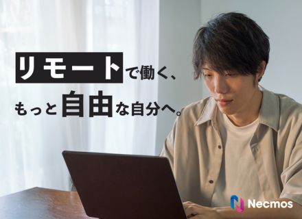 ITエンジニア◆フルリモート案件多数／地方在住エンジニア在籍／案件選択自由×高還元／還元率83～93.3%