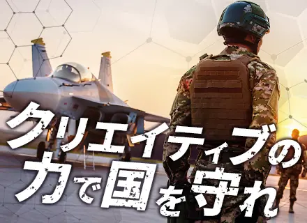 3Dモデラー（防衛・航空・宇宙）■実務未経験OK/自社内制作100％/私服OK/時間休あり/20～30代活躍