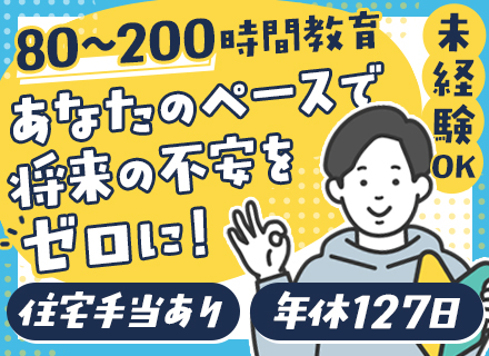ITエンジニア＃未経験歓迎＃ITパスポート取得支援あり＃大手企業の案件多数＃年休127日＃賞与年2回