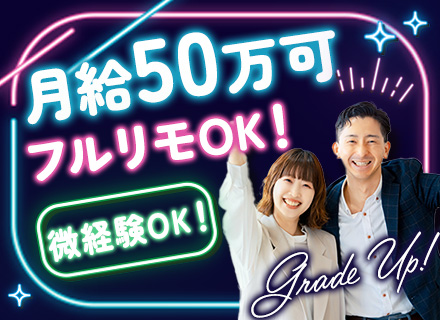 開発エンジニア｜月給50万円も可■フルリモOK×案件選択可■微経験OK■AI案件あり■有休取得率100％推奨