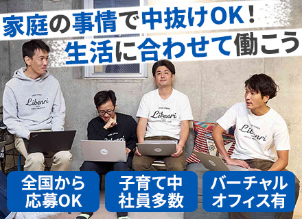 インフラエンジニア｜全国から応募OK｜AWS/クラウド基盤構築｜子育て中社員多数｜面接基本1回