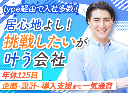 AIコーディネーター【企画×設計×導入】未経験歓迎◆残業月20h以内◆年休125日