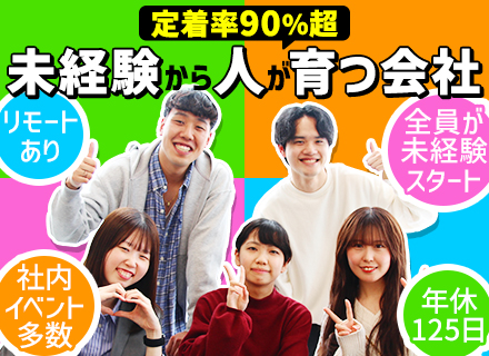 初級エンジニア◆未経験入社100%◆テスターから始める◆六本木研修◆土日祝休◆年休125日