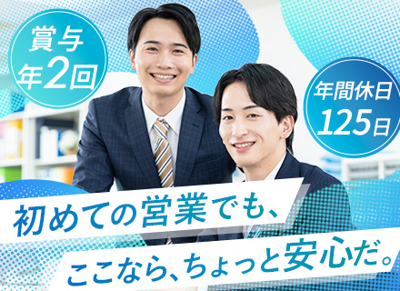 営業【既存メイン】未経験歓迎/研修充実/年休125日/マイカー通勤OK/実働7.5h/兵庫勤務