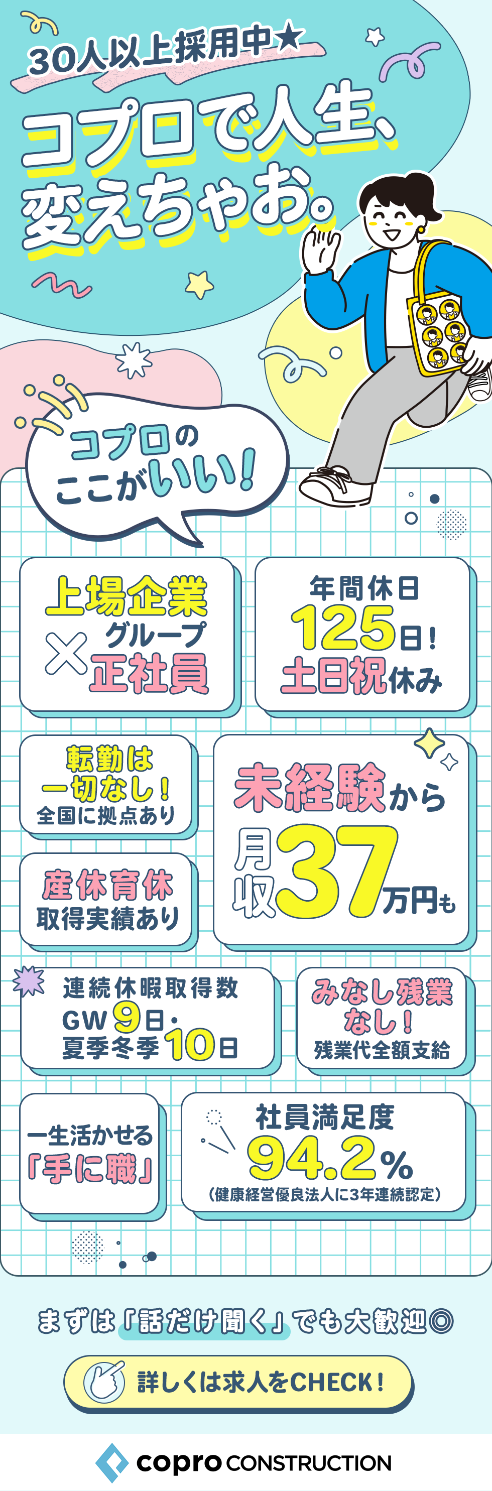 株式会社コプロコンストラクション【東証プライム上場コプロ・ホールディングス子会社】の企業メッセージ