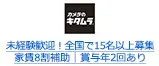 未経験歓迎！全国で15名以上募集 家賃8割補助｜賞与年2回あり