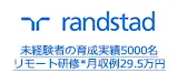 未経験者の育成実績5000名 リモート研修*月収例29.5万円