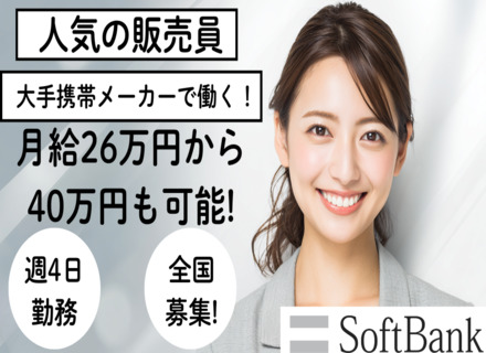 【 転職支援 】販売職 / 未経験歓迎 / 年間休日最大156日 / 月給40万 / 交通費全額支給