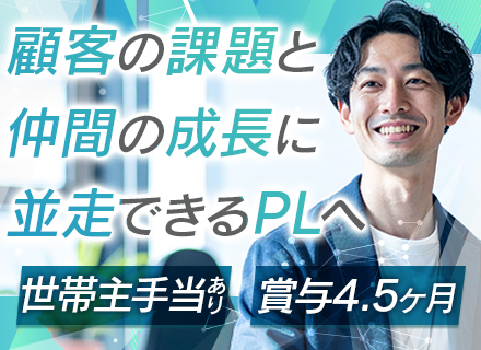 開発プロジェクトリーダー■6年連続成長■賞与計4.5ヶ月分支給実績■残業少なめ■住宅手当有■年休120日以上