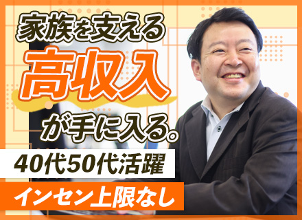 法人営業#4割以上未経験入社#50.1%が年収1000万円超#40代・50代活躍#グループ全体で26年連続増益