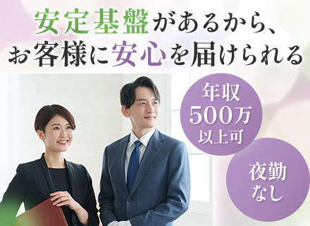 葬祭プランナー◆未経験OK◆残業月20h程◆希望休月3日◆葛飾エリア◆年収500万以上可