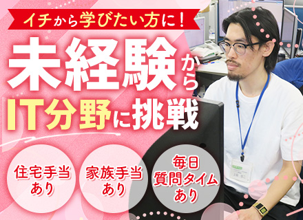 生協の社内SE【エンジニア未経験者を積極採用】研修充実｜賞与年2回｜住宅・家族手当あり｜残業月8h