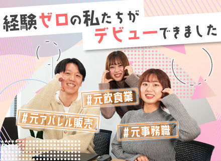 WEBデザイナー/未経験98％/リモートOK/講師は現役クリエイター/残業月5ｈ以内/約1年半の研修あり