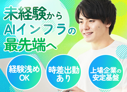 サポートエンジニア（キッティング）/NVIDIA認定パートナー/東証スタンダード上場/年休123日