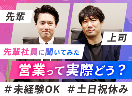 法人営業【既存メイン・テレアポなし】未経験OK・第二新卒歓迎★土日祝休★残業月10h以下★賞与年2回★羽田勤務