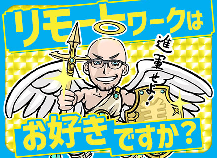 【PG】リモート率93％■AI資格取得者50％～■賞与200万円～支給実績有■残業月10.4h■年休125日～