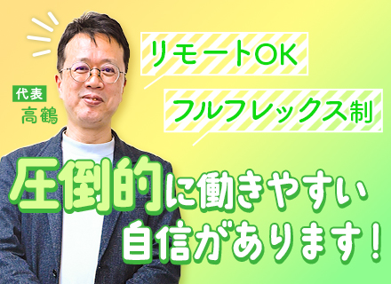 インフラエンジニア/リモート可/フルフレックス/DB領域に特化/残業平均月15h程/月給40万～/賞与5か月分