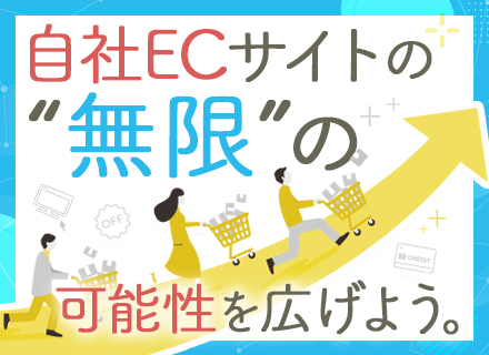 社内SE（自社EC運用～開発担当）／運用・保守経験のみOK／ウエルシアグループ／残業20h以内／御茶ノ水勤務