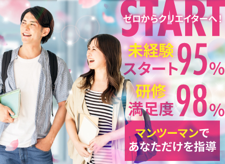 Webクリエイター#リモートメイン#未経験9割#VTuber#動画編集#SNS#基本定時退社#20代活躍中