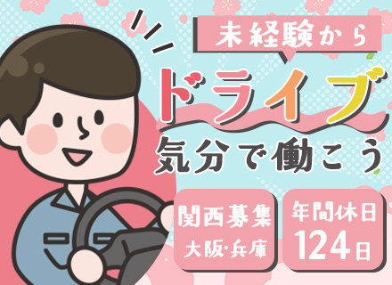 メンテナンススタッフ｜病院等のカーテン交換#未経験歓迎#土日祝休み#20･30代活躍中#賞与4か月分支給