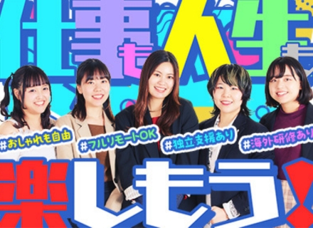 人材コーディネーター／未経験歓迎／フルリモ可／年休127日／おしゃれ自由／海外研修年10回／美容・サウナ割あり
