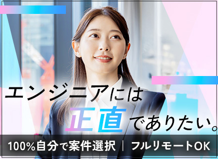 インフラエンジニア｜フルリモ可*案件情報100％公開&選択制*還元率76%*AWS/Terraformなども有