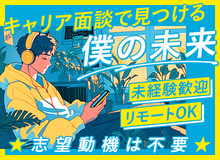 営業サポートスタッフ*正社員デビューOK*リモート可*実働7.5時間*面接1回*自己PR不要