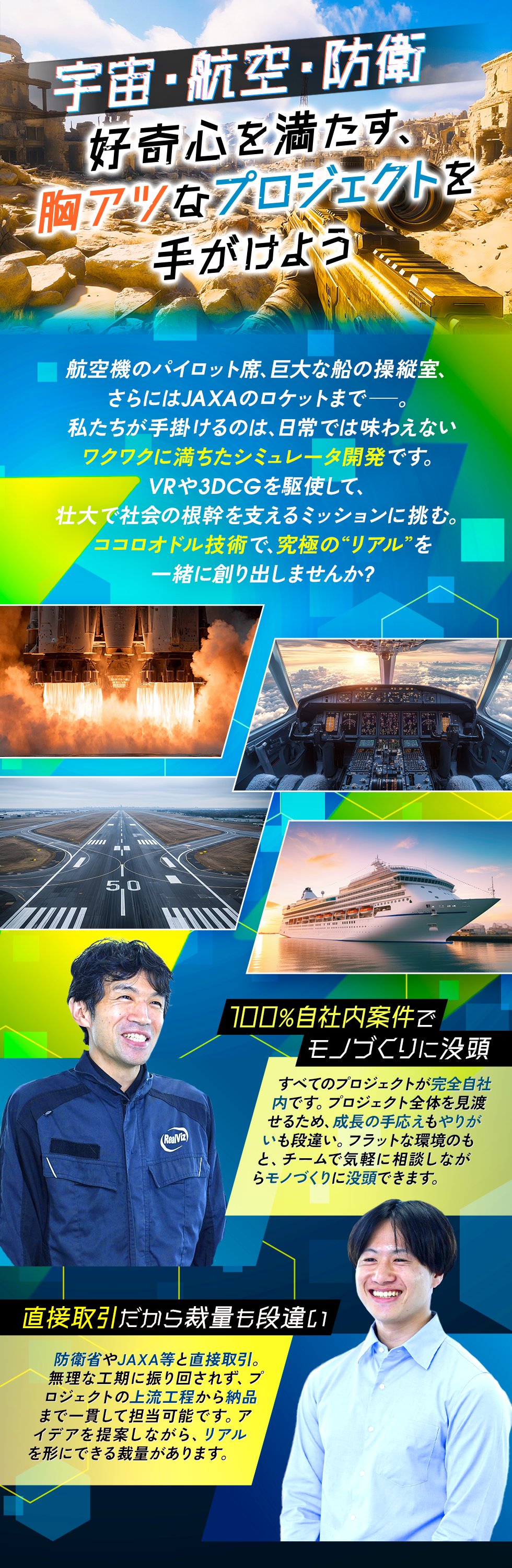 株式会社リアルビズの企業メッセージ