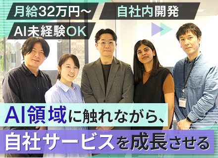 Androidエンジニア｜自社AIサービス｜自社内開発｜フレックス制｜リモートあり｜月給32万円以上