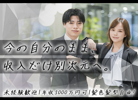 【買取営業】◆年収5000万円可◆年休125日～◆マンション寮完備◎稼げる仕組み
