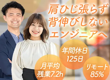 開発エンジニア◆前給与保証／AIスキルの習得をサポート／リモートワーク85％／有給取得率81％／定着率93％