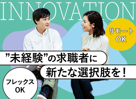 【キャリアアドバイザー】未経験OK*日本の雇用を動かす仕事*フレックス・リモートあり