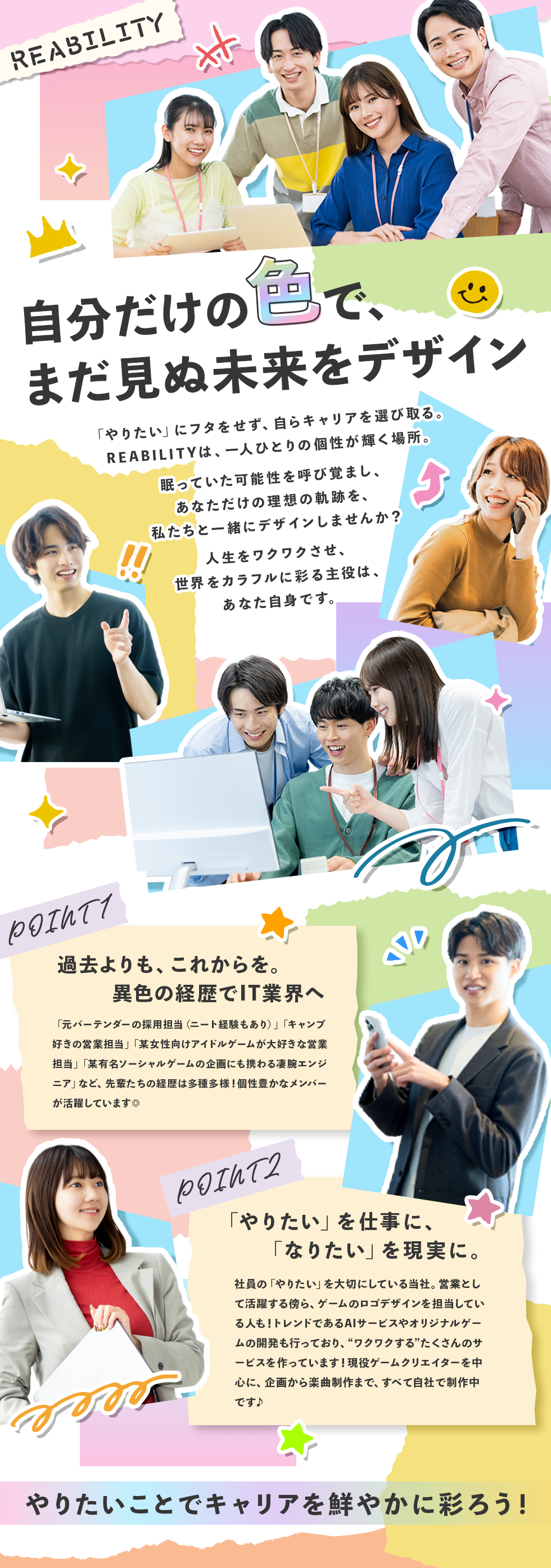 株式会社ＲＥＡＢＩＬＩＴＹの企業メッセージ